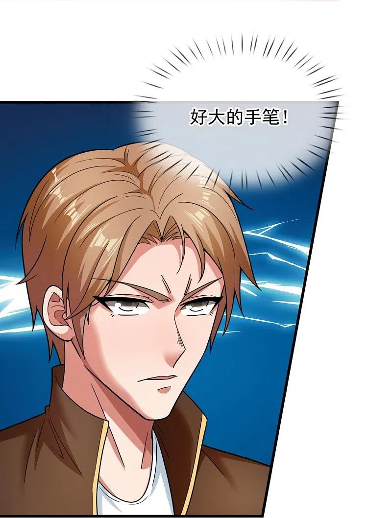 镇国主宰 第234话 小心行事 第14页