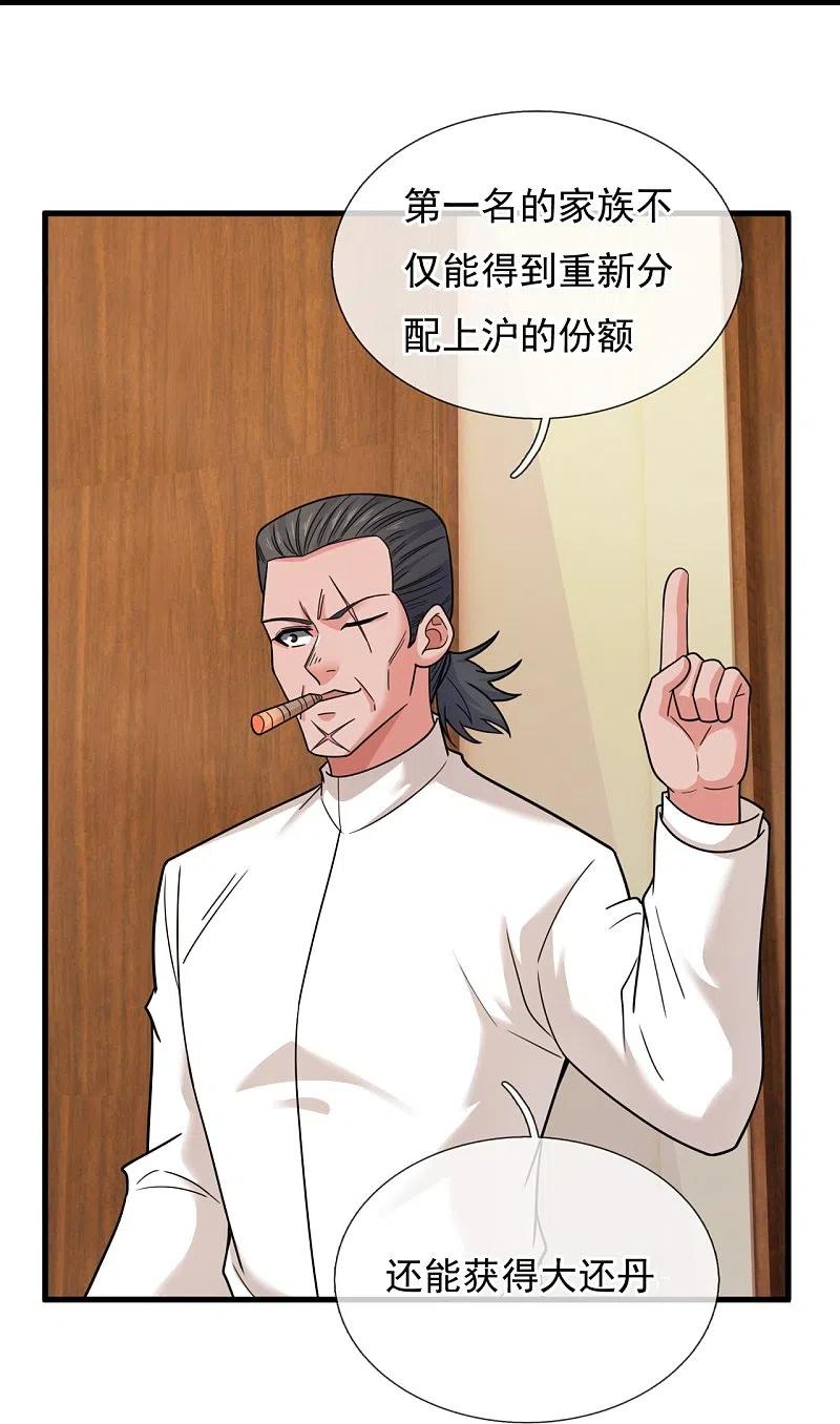 镇国主宰 第234话 小心行事 第12页
