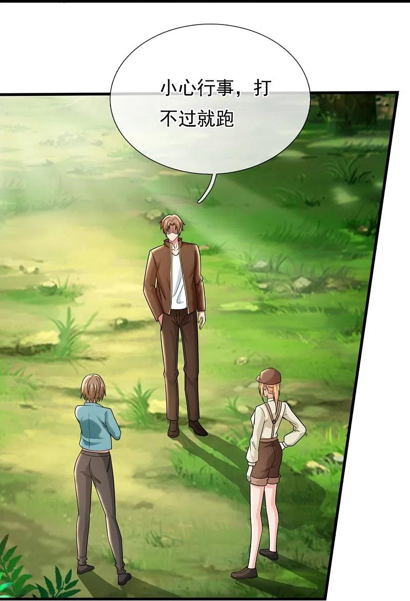 镇国主宰 第234话 小心行事 第20页