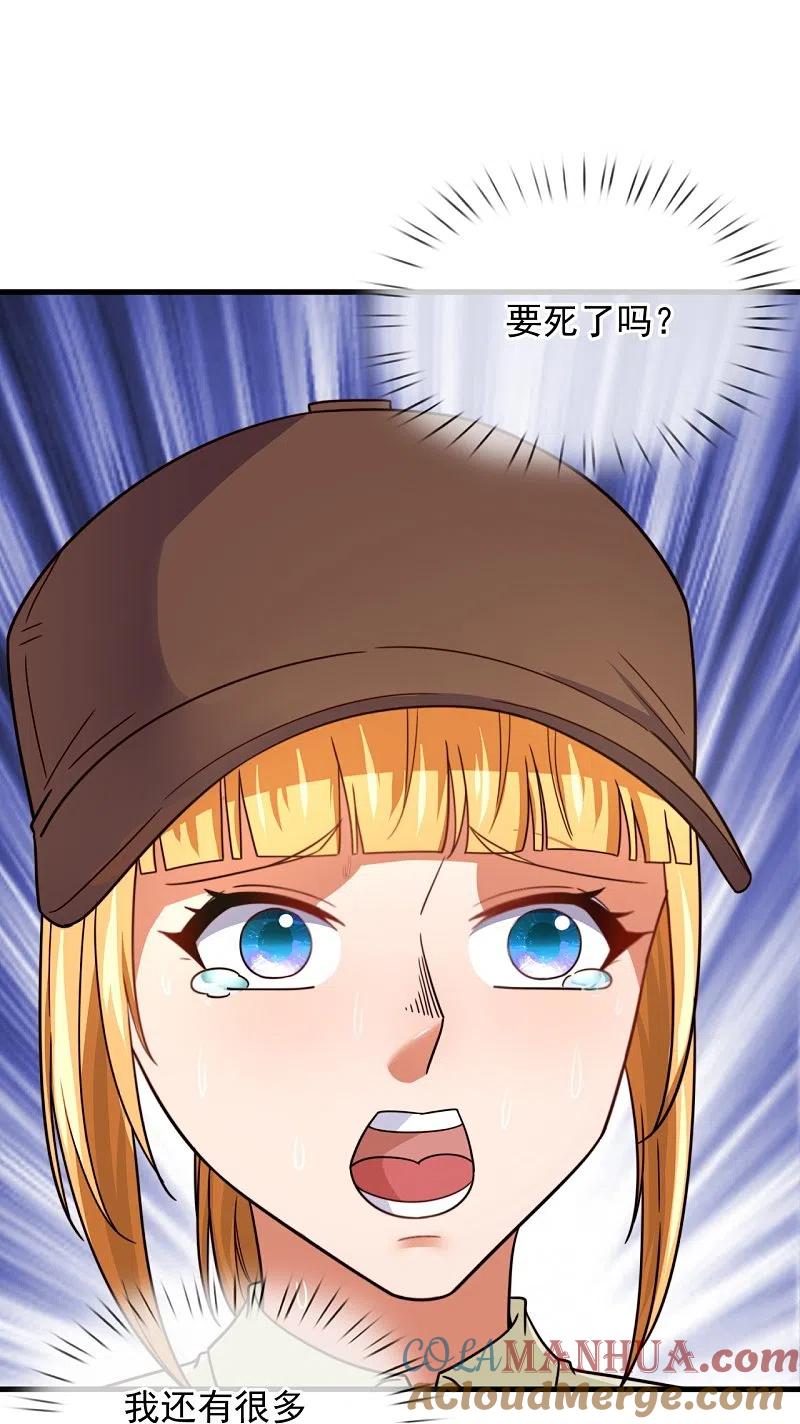 镇国主宰 第235话 命悬一线 第15页