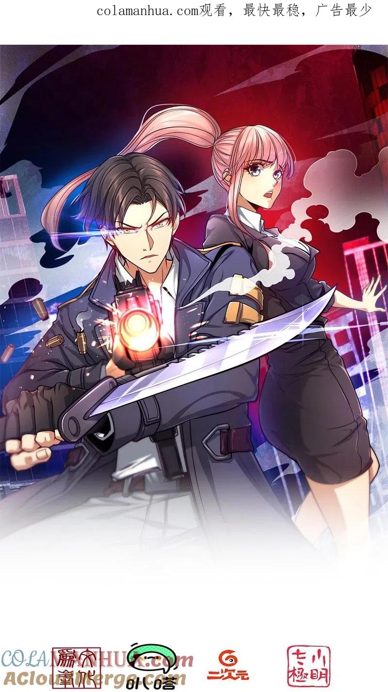 镇国主宰 第235话 命悬一线 第1页