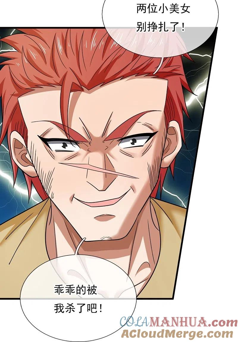 镇国主宰 第235话 命悬一线 第7页