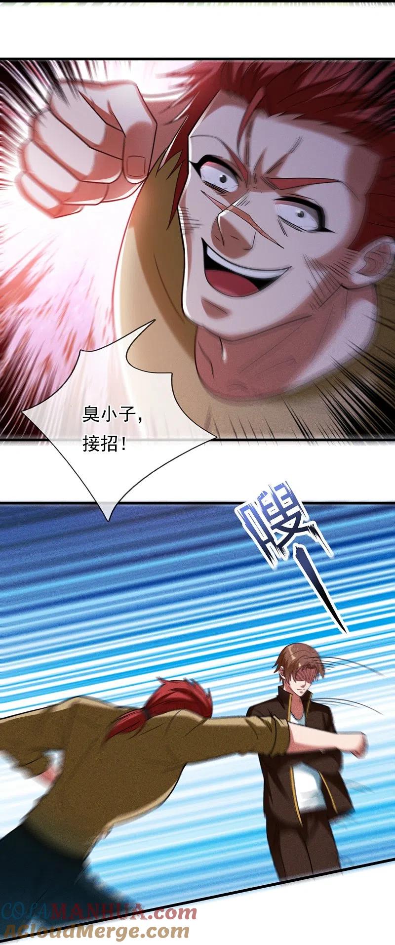 镇国主宰 第236话 破绽 第5页