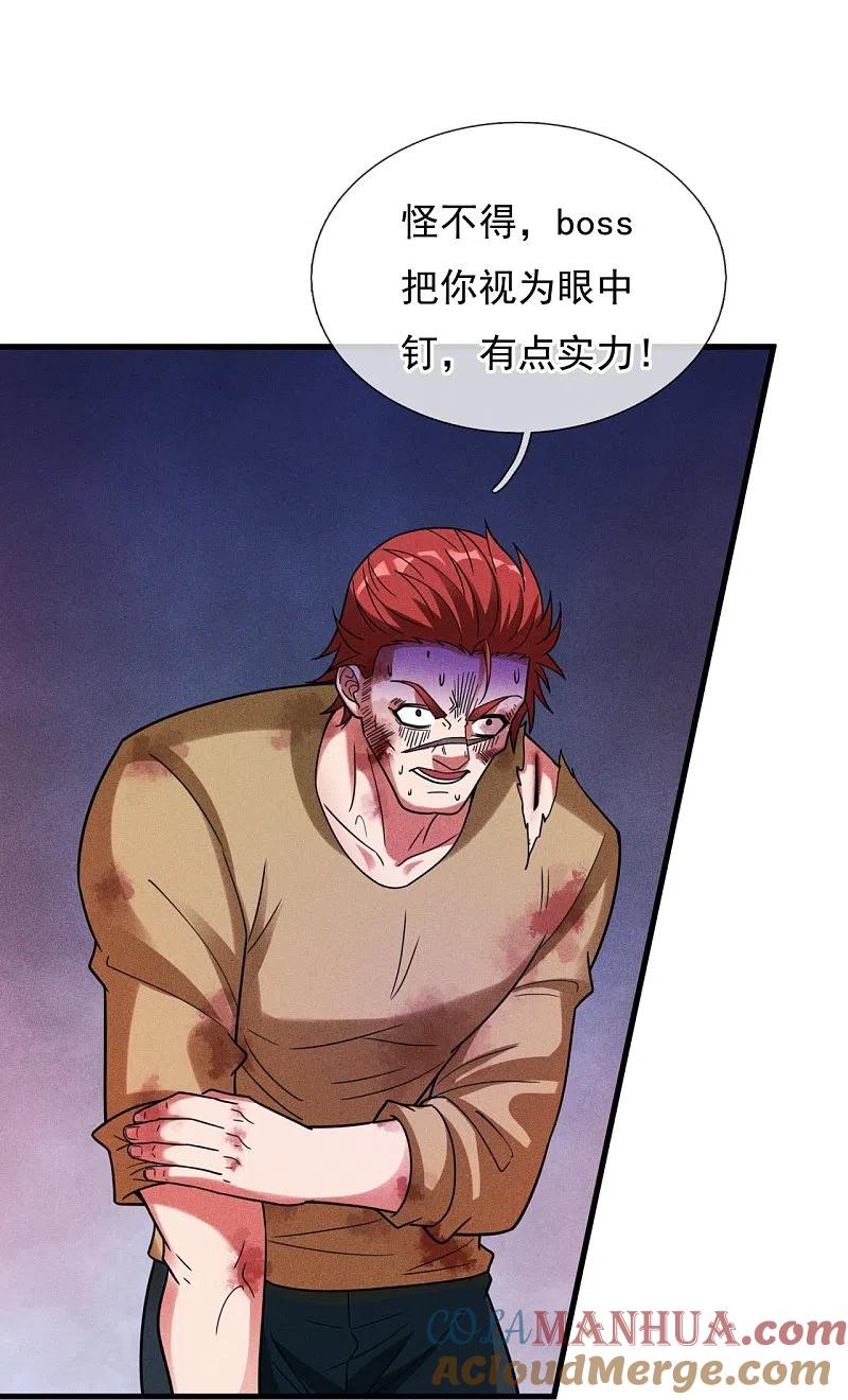 镇国主宰 第236话 破绽 第9页