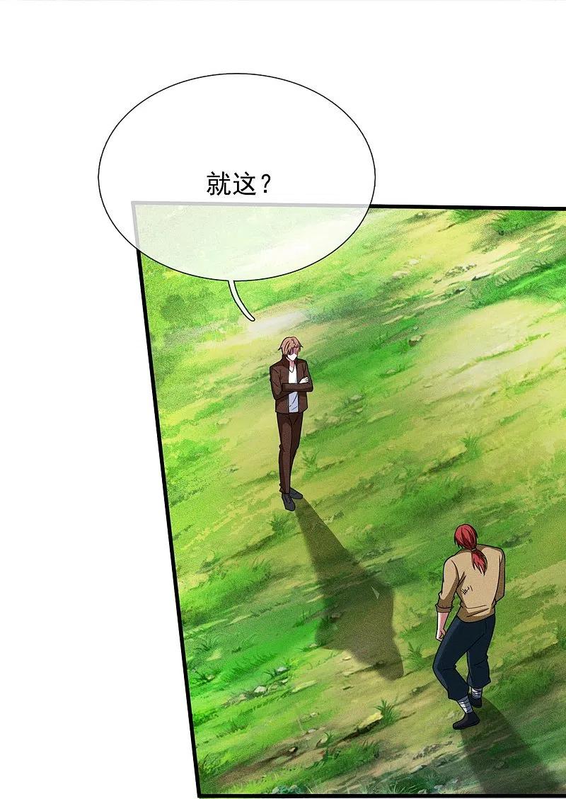 镇国主宰 第236话 破绽 第8页