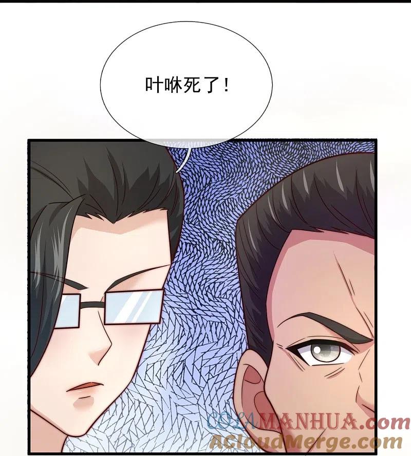 镇国主宰 第237话 活着真好 第17页