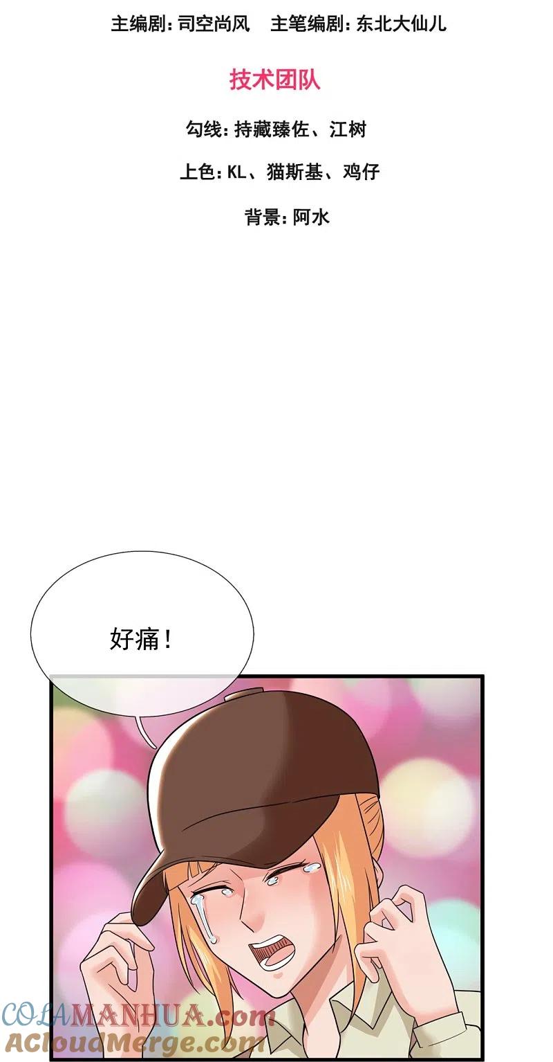 镇国主宰 第237话 活着真好 第3页