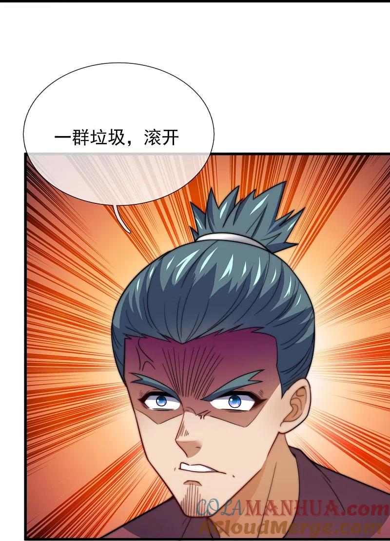 镇国主宰 第237话 活着真好 第25页