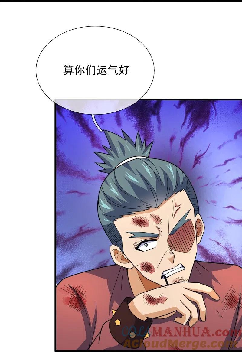 镇国主宰 第237话 活着真好 第31页