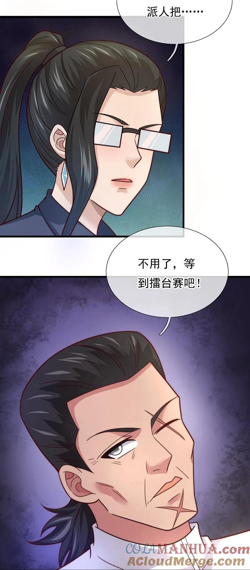 镇国主宰 第237话 活着真好 第19页