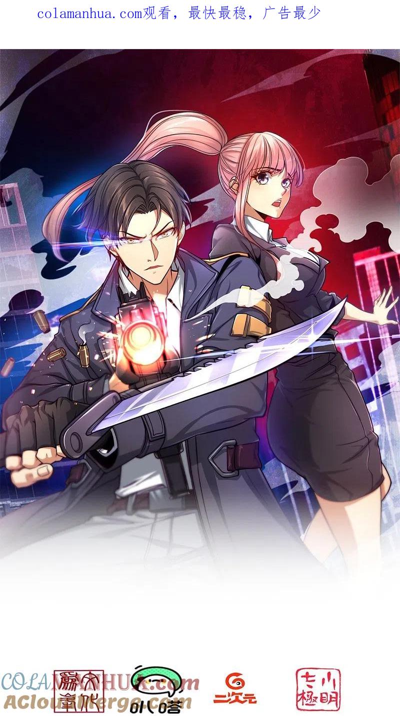 镇国主宰 第237话 活着真好 第1页