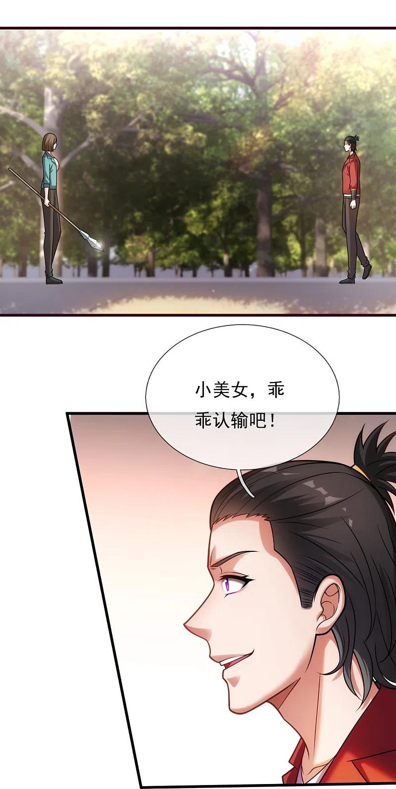 镇国主宰 第238话 擂台比武 第21页