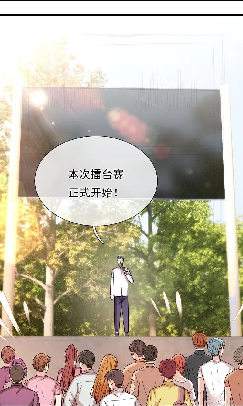 镇国主宰 第238话 擂台比武 第17页
