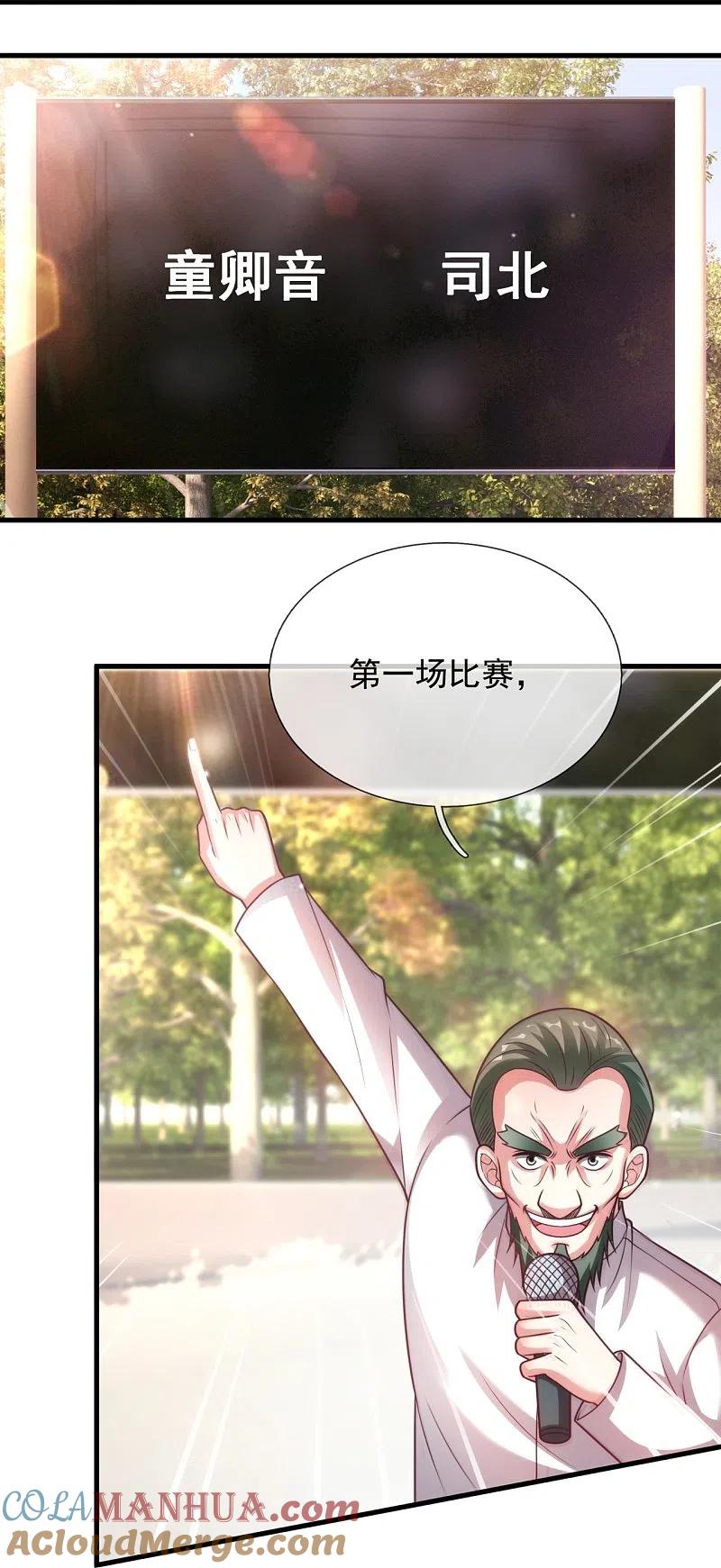 镇国主宰 第238话 擂台比武 第18页