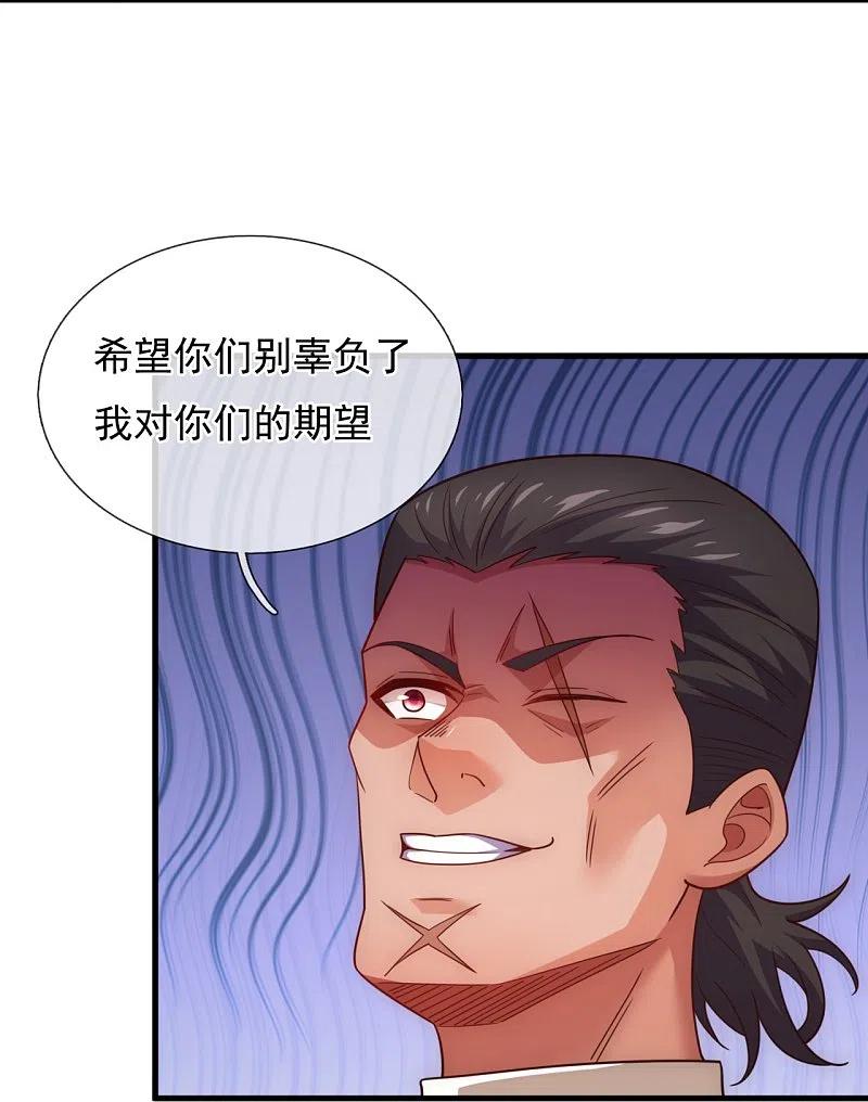 镇国主宰 第238话 擂台比武 第7页