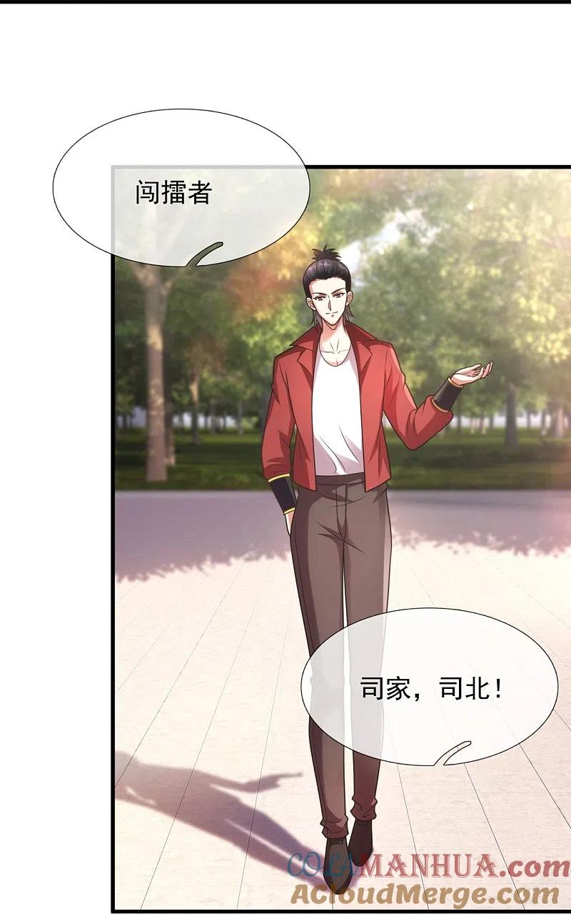 镇国主宰 第238话 擂台比武 第20页