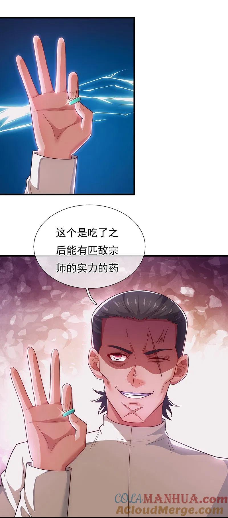 镇国主宰 第238话 擂台比武 第6页