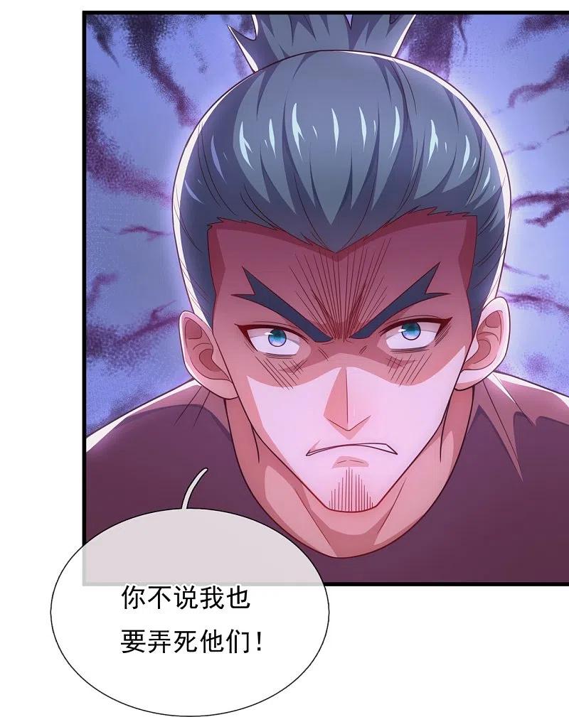 镇国主宰 第238话 擂台比武 第5页
