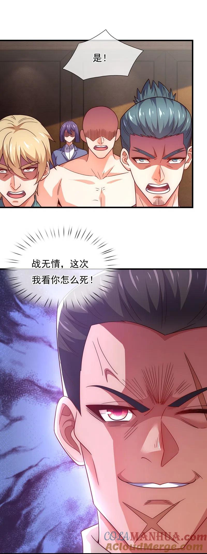 镇国主宰 第238话 擂台比武 第8页