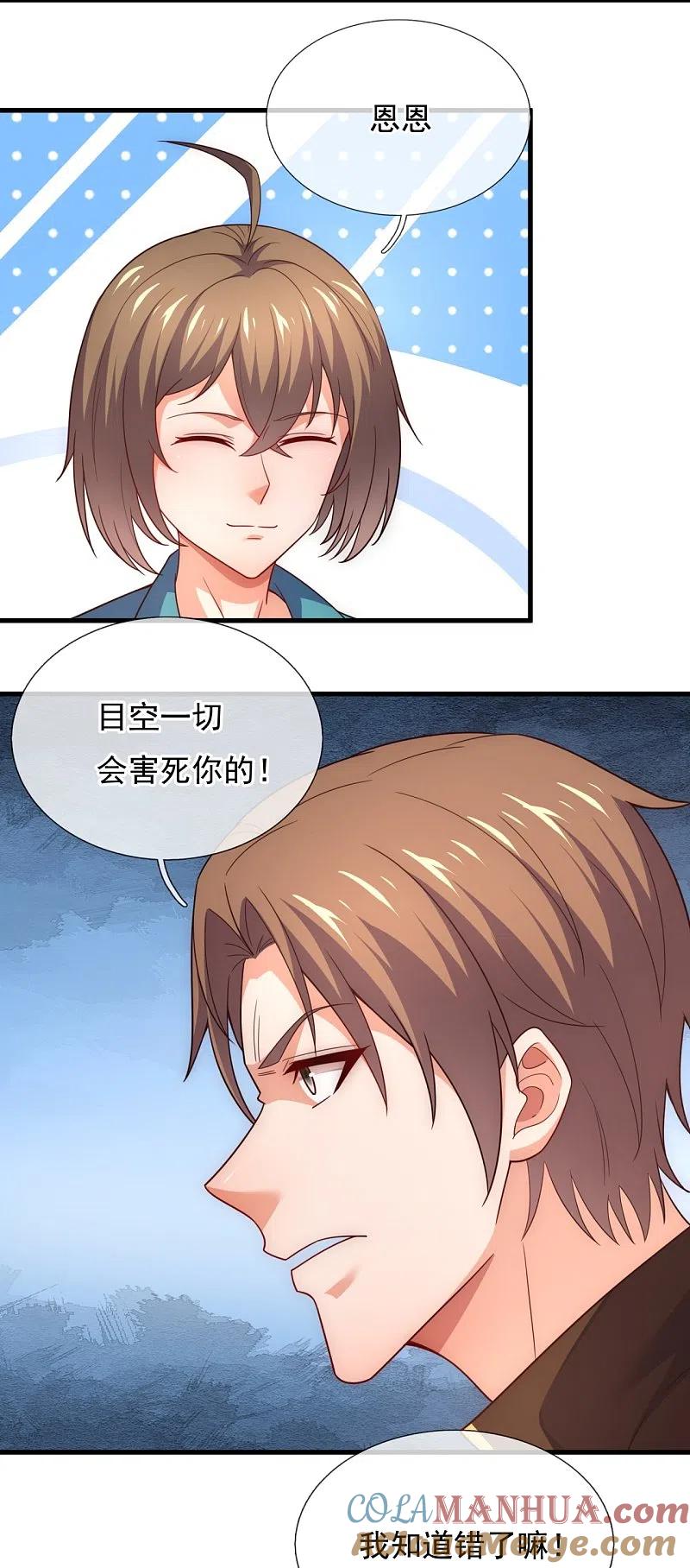 镇国主宰 第238话 擂台比武 第12页