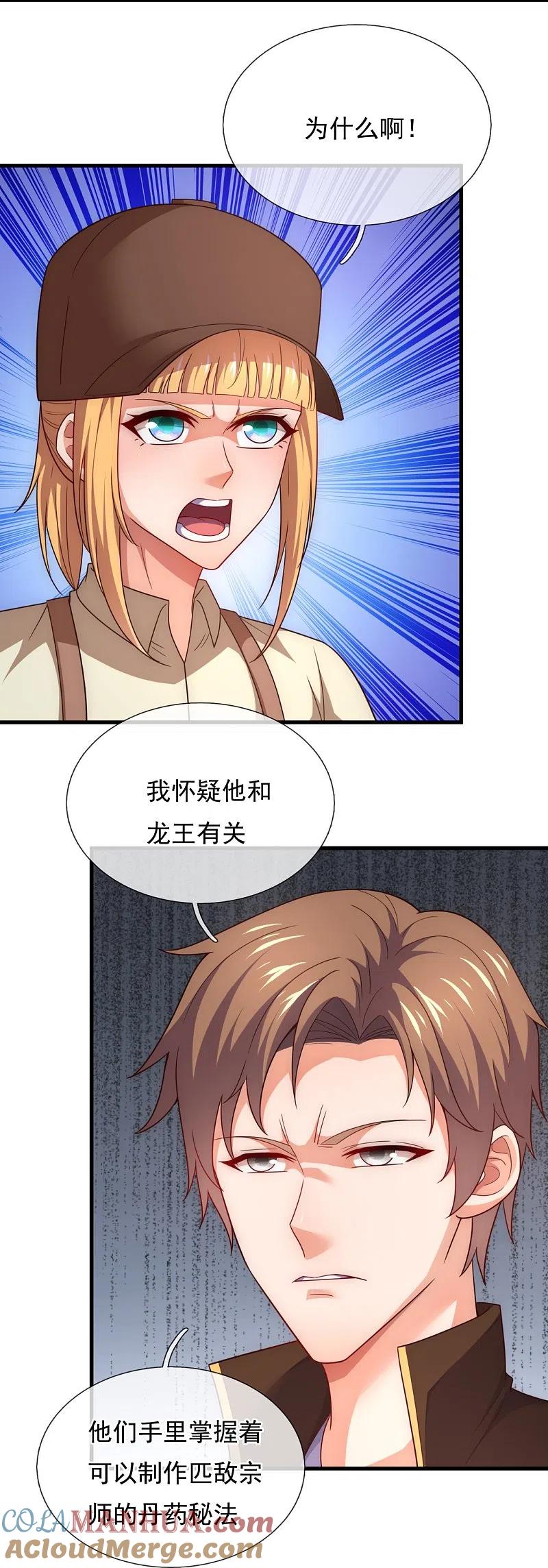 镇国主宰 第238话 擂台比武 第10页