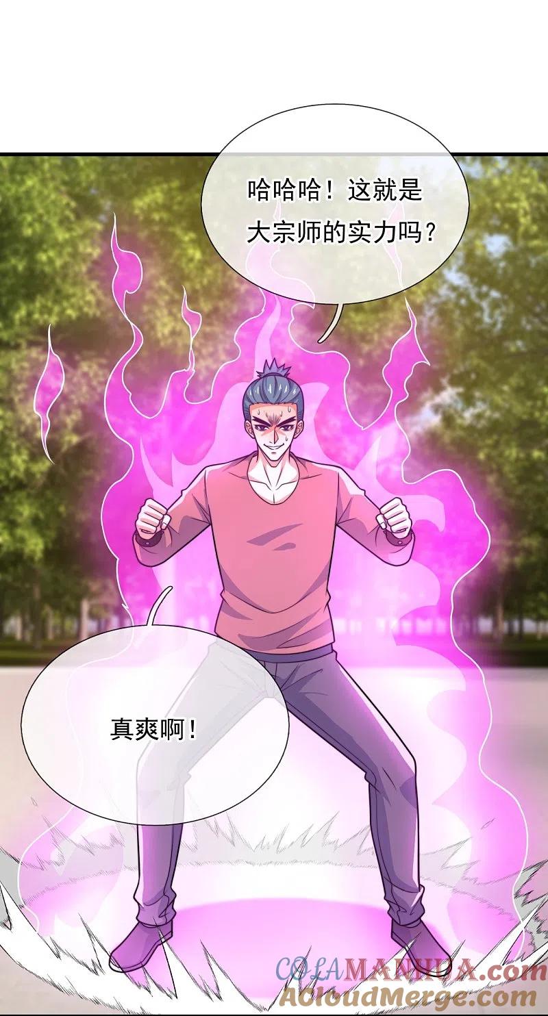 镇国主宰 第239话 旗开得胜 第19页