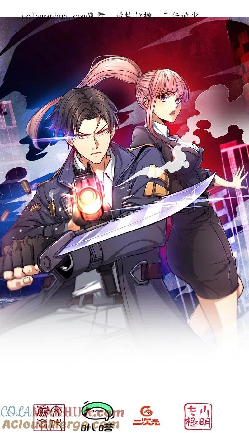 镇国主宰 第239话 旗开得胜 第1页