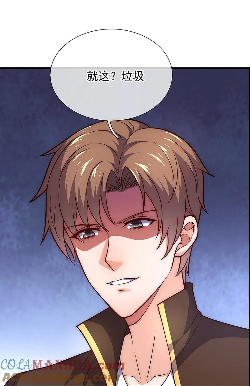 镇国主宰 第239话 旗开得胜 第27页