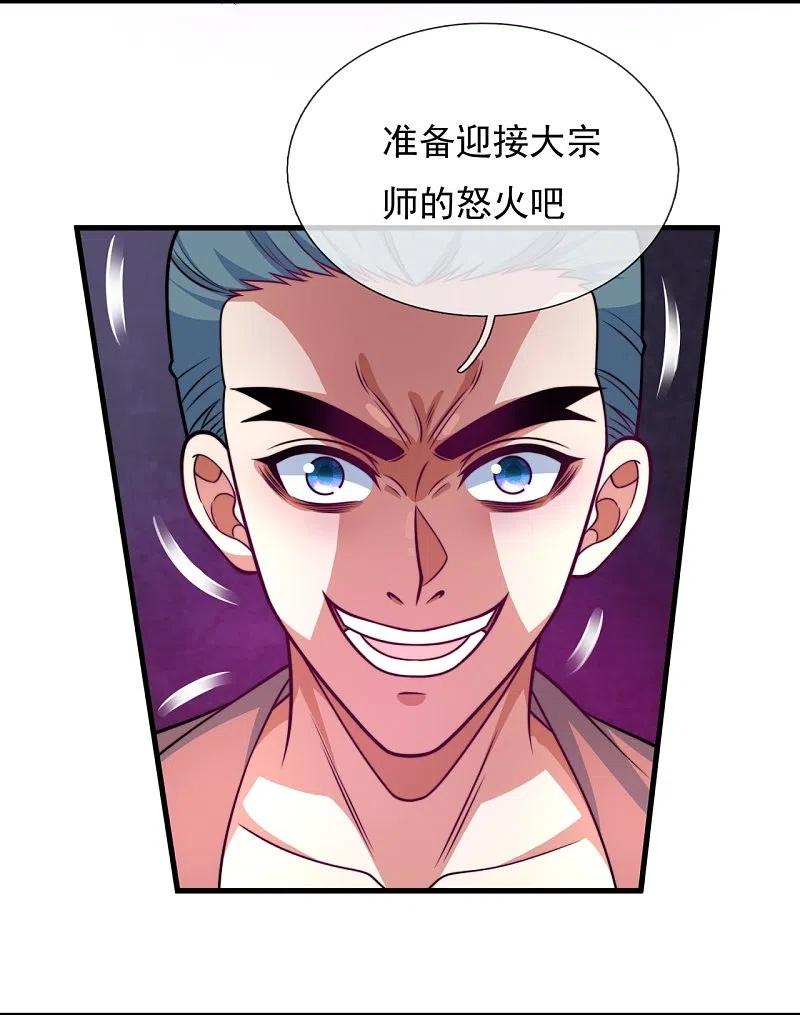 镇国主宰 第239话 旗开得胜 第20页