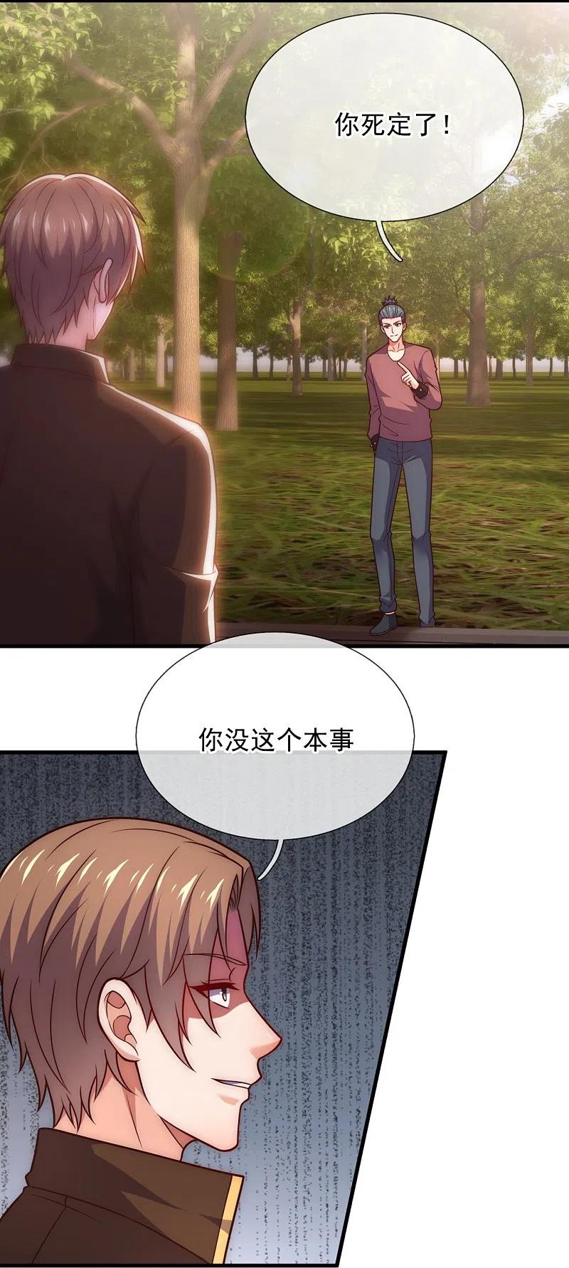 镇国主宰 第239话 旗开得胜 第8页