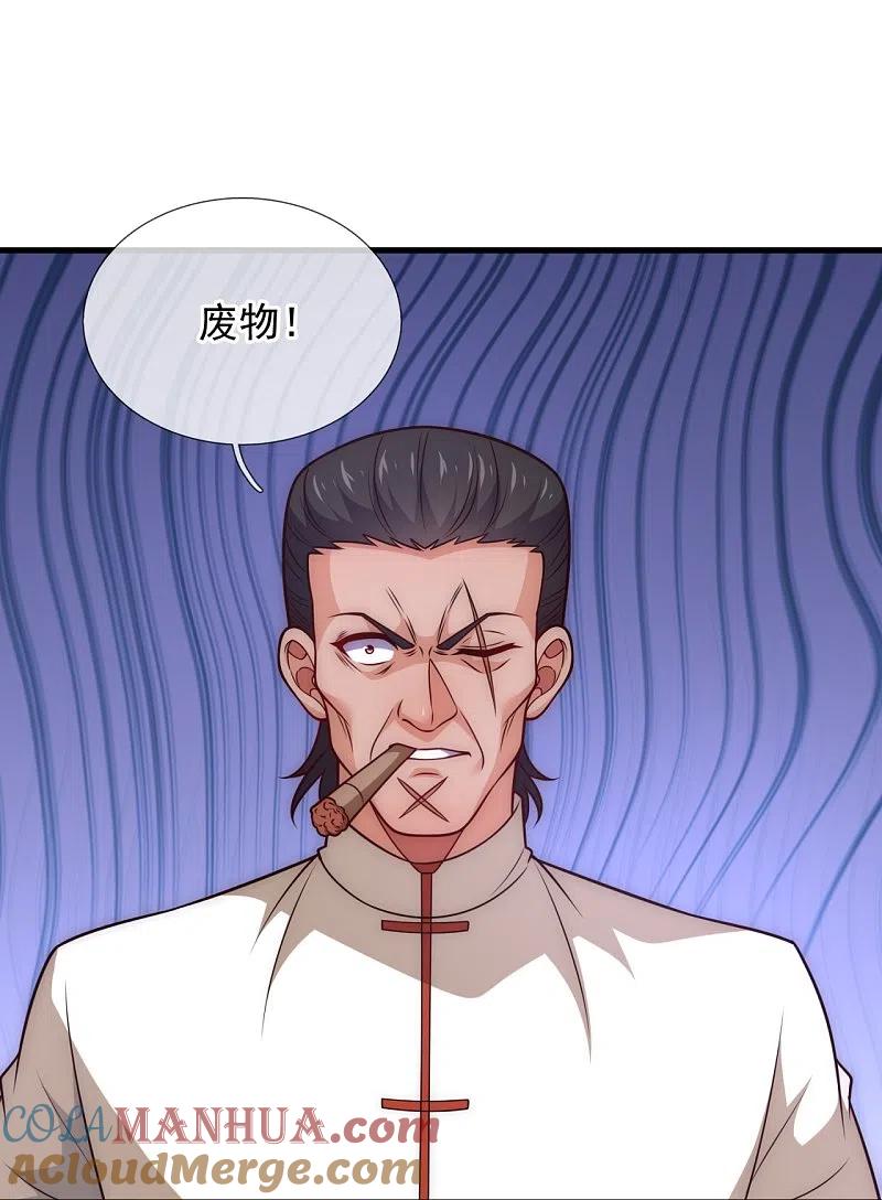镇国主宰 第239话 旗开得胜 第29页