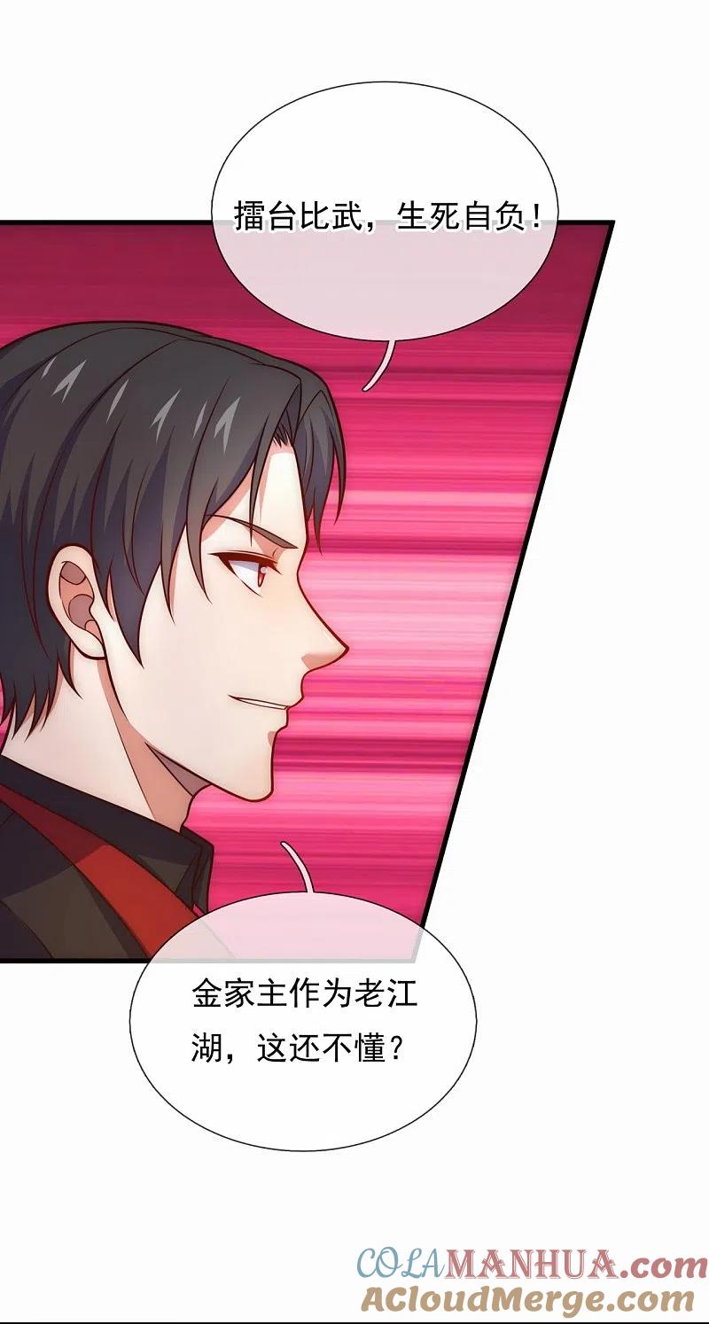 镇国主宰 第240话 暗杀 第11页