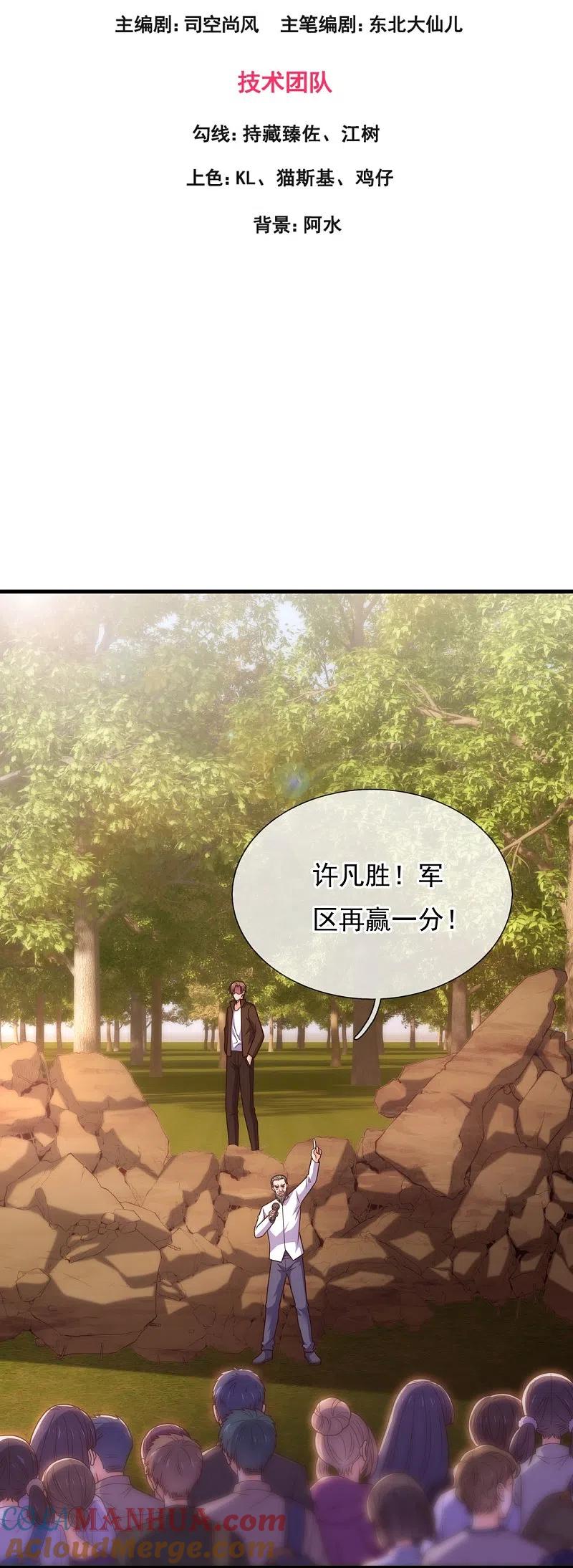 镇国主宰 第240话 暗杀 第3页
