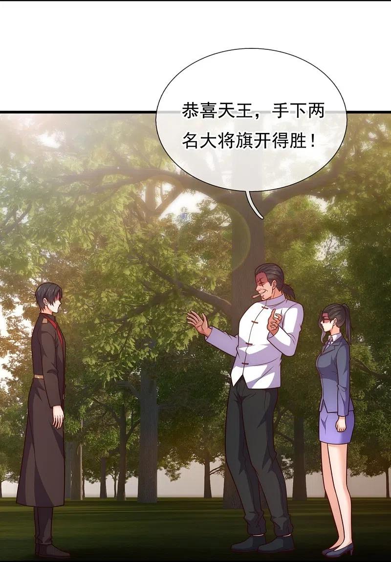 镇国主宰 第240话 暗杀 第8页