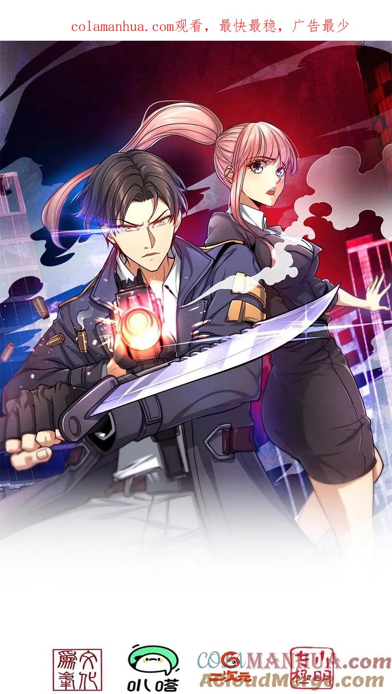 镇国主宰 第240话 暗杀 第1页