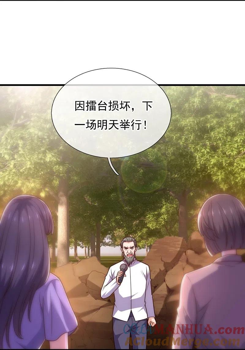镇国主宰 第240话 暗杀 第5页