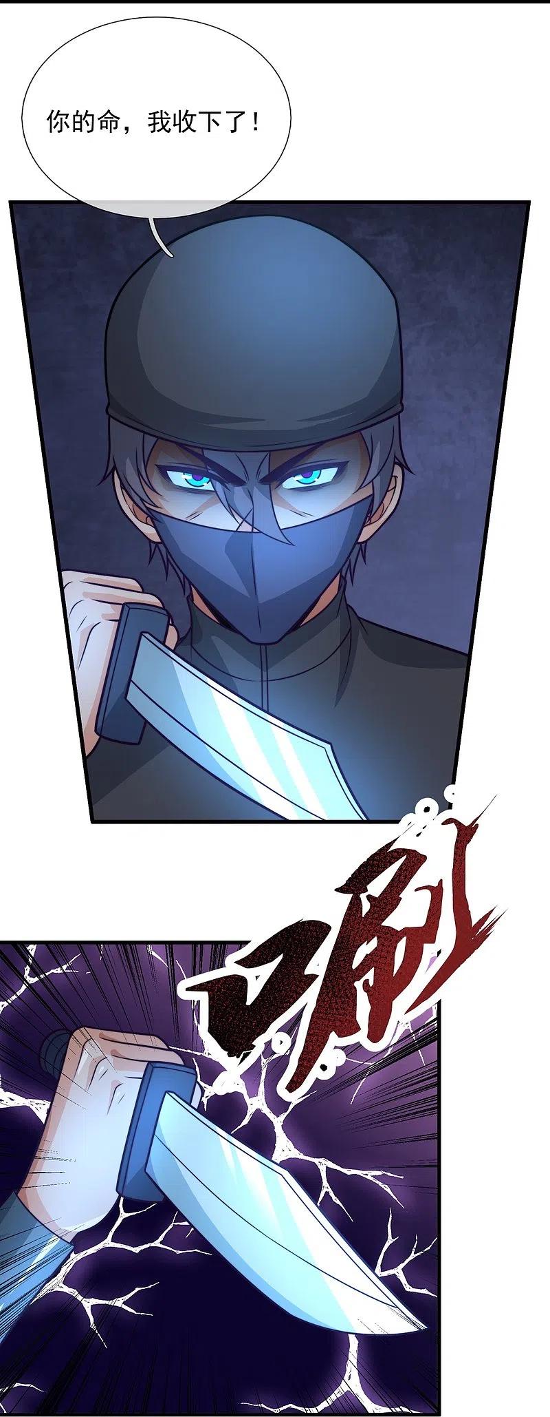 镇国主宰 第240话 暗杀 第22页