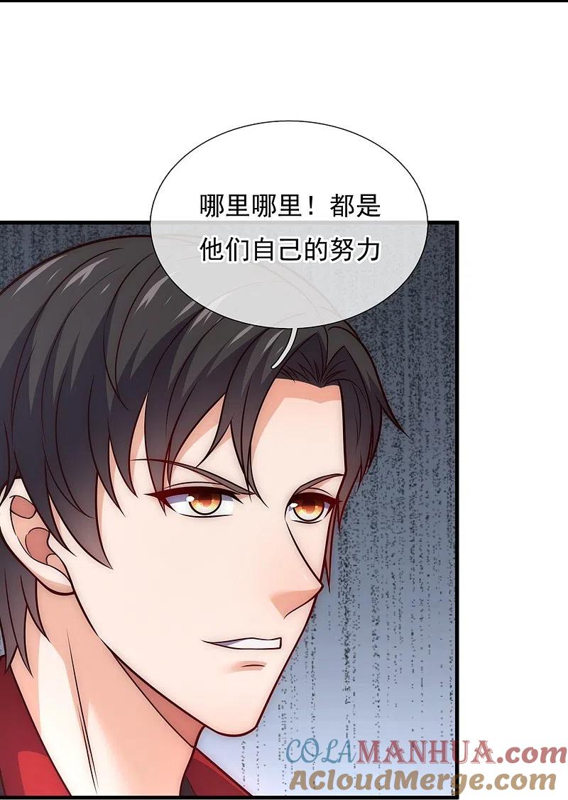 镇国主宰 第240话 暗杀 第9页