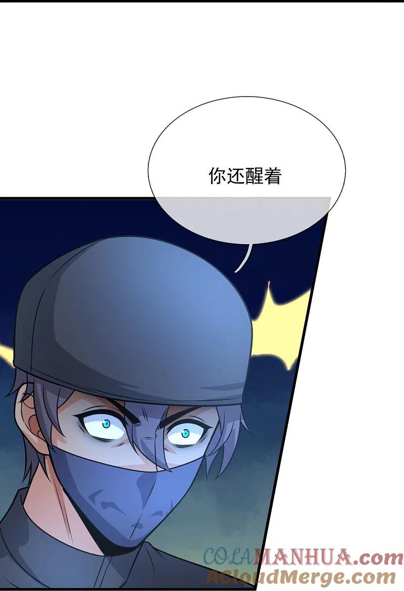 镇国主宰 第240话 暗杀 第25页