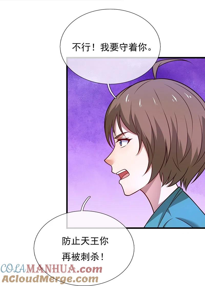 镇国主宰 第241话 引蛇出洞 第17页