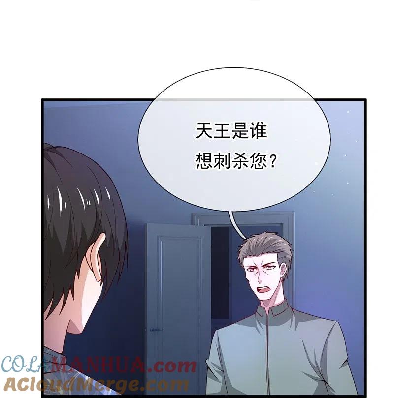 镇国主宰 第241话 引蛇出洞 第15页