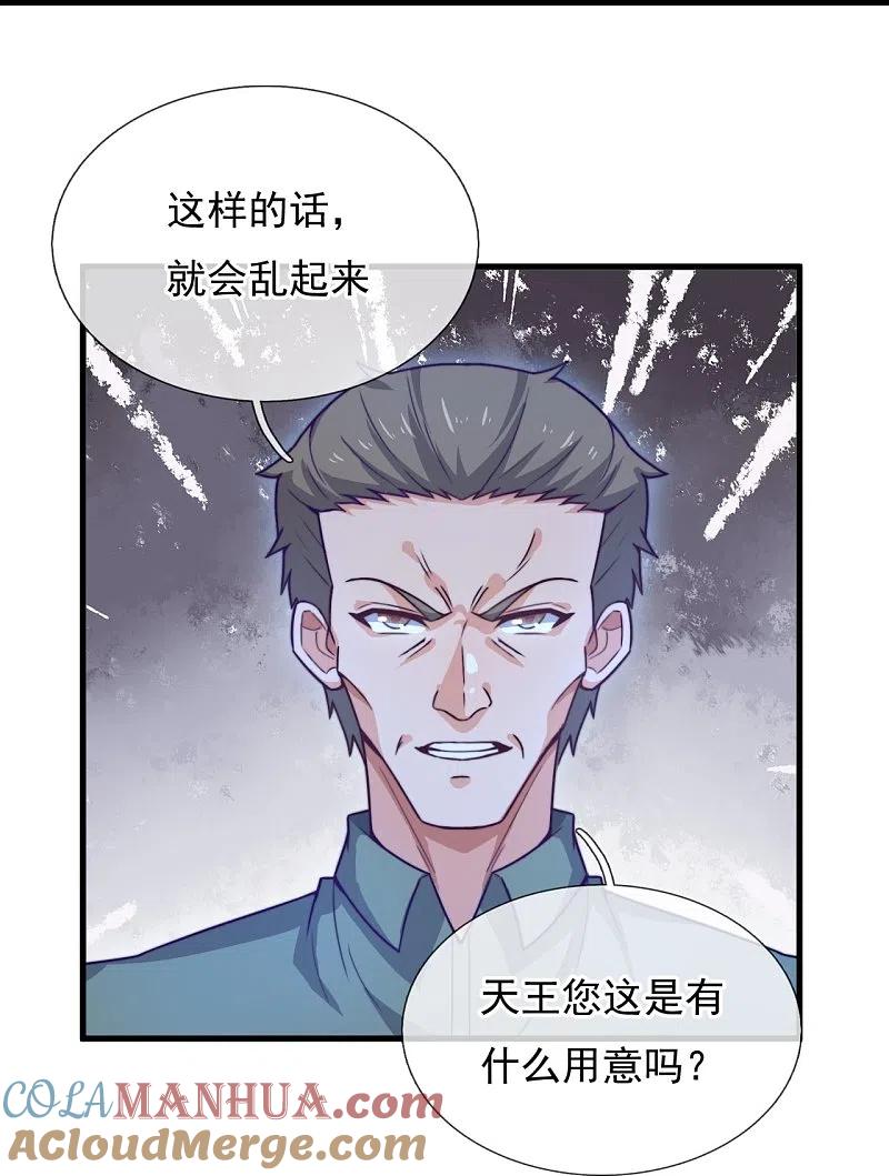 镇国主宰 第241话 引蛇出洞 第21页