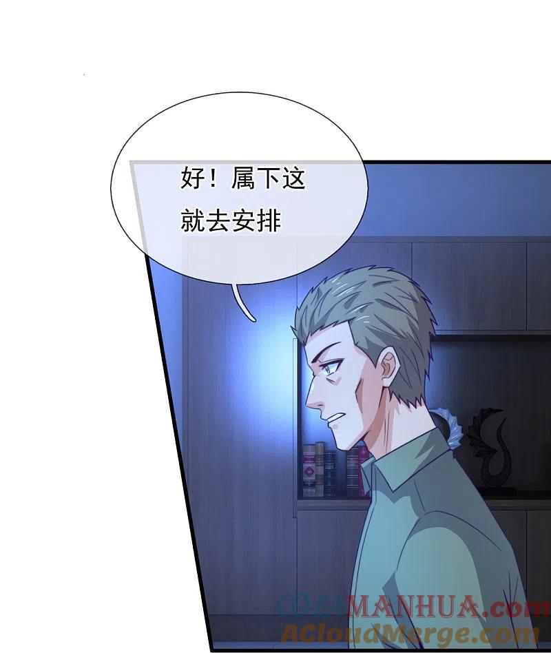 镇国主宰 第241话 引蛇出洞 第23页
