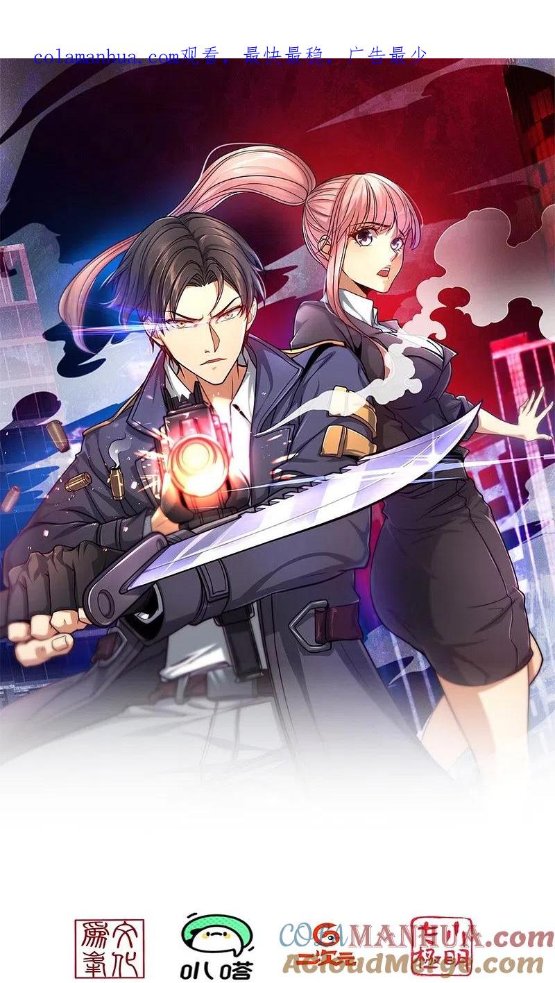 镇国主宰 第241话 引蛇出洞 第1页