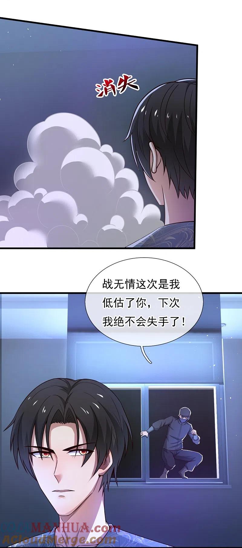 镇国主宰 第241话 引蛇出洞 第9页