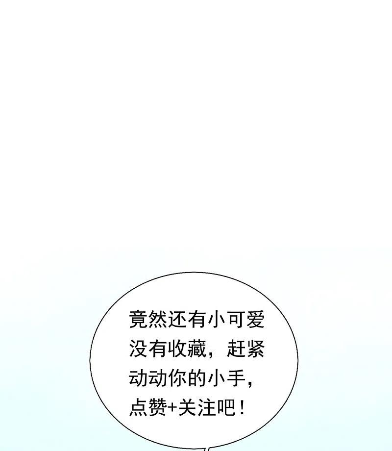 镇国主宰 第241话 引蛇出洞 第24页