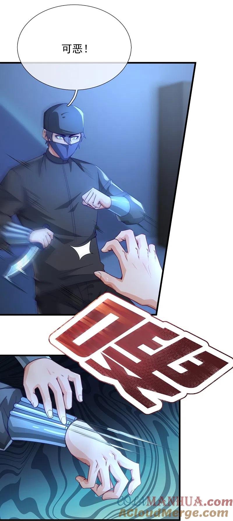镇国主宰 第241话 引蛇出洞 第3页