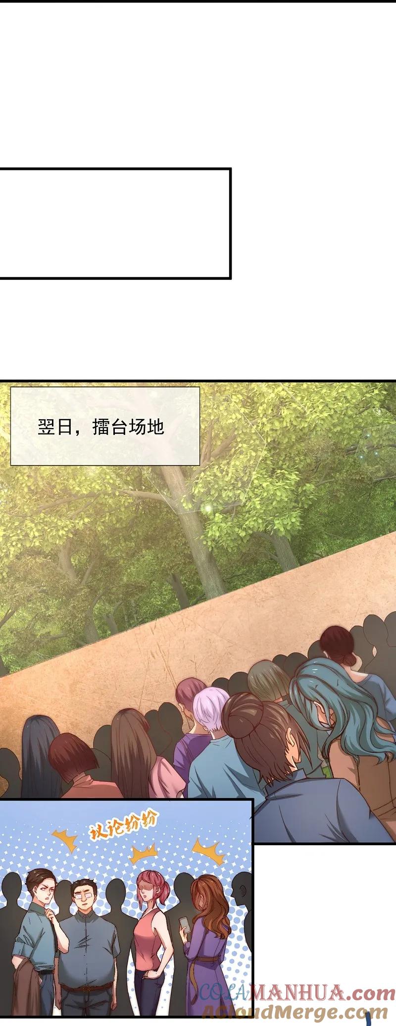 镇国主宰 第242话 试探 第11页