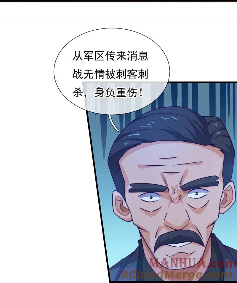 镇国主宰 第242话 试探 第7页