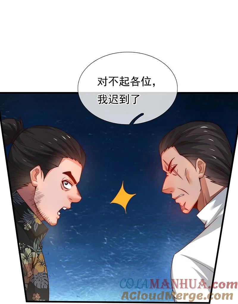 镇国主宰 第242话 试探 第15页